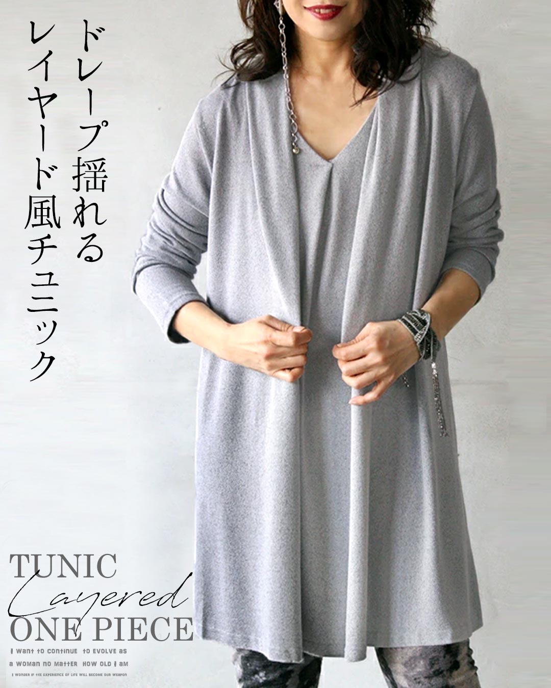 OTONA チュニック ワンピース レイヤード風 ライトグレー ドレープ