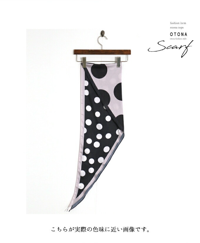 OTONA スカーフ ドット柄 ブラック パープル しとやかに 個性降り注ぐ