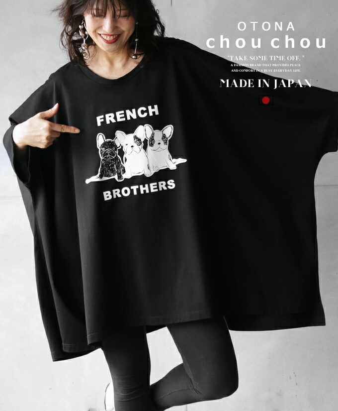 トップス ビッグサイズ プルオーバー ホワイト 白T ゆったりビッグサイズTシャツ otona chouchou フレンチブルドッグ プレゼント 日本製 OTONA 40代 50代 60代 楽天市場】トップス ビッグサイズ プルオーバー ホワイト 白