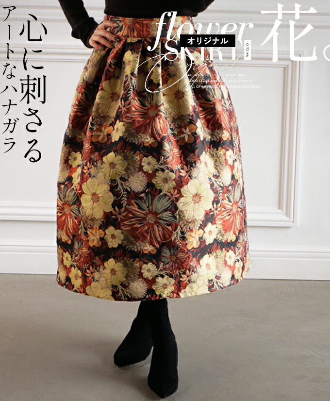 フレアスカート 花柄 ダークブラウン OTONA OTONAオリジナル スカート レディース ブラウン ロング フレア