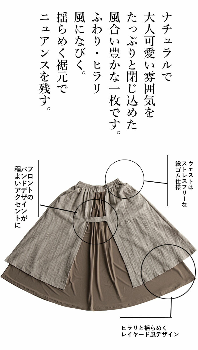 ボトムス スカート レディース モカブラウン ロング丈 フレア ゆったり