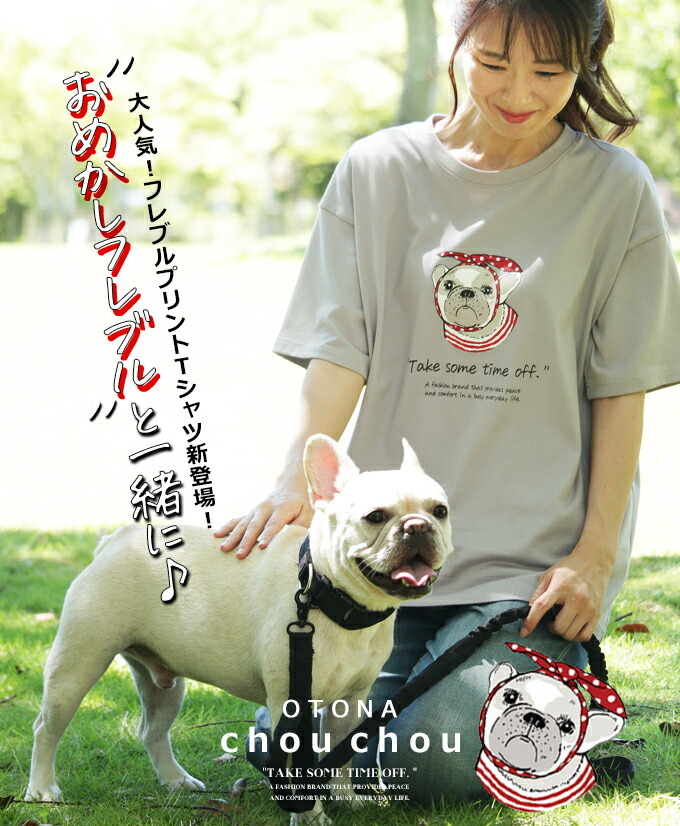 OTONAchouchouオリジナル Tシャツ トップス レディース グレー 半袖 フレブル 体型カバー おしゃれ カジュアル おめかしフレブルと一緒に OTONA 40代 50代 60代 OTONA OTONAchouchouオリジナル Tシャツ トップス レディース