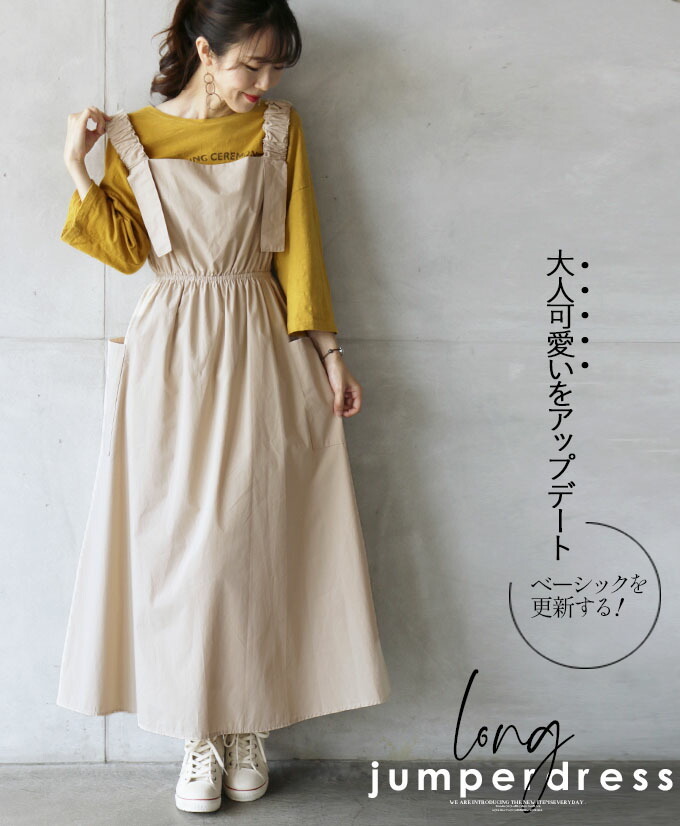 しておりま ジャンパースカート 40代 50代 60代 Otona 通販 Paypayモール レディース ベージュ ロング丈 大人可愛いをアップデート ベーシックを更新 ギャザーデザインジャンパースカート Otona などの