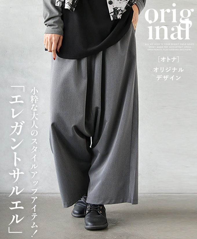 OTONA パンツ レディース グレー サルエル ロング 体型カバー 上品 小