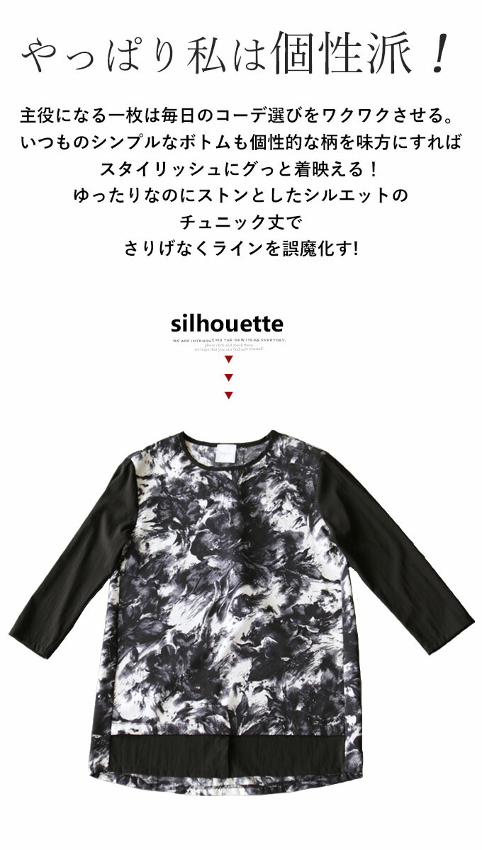 ラッピング トップス 体型カバー モノトーンで魅せるアートな世界観 Otona 40代 50代 60代 Otona 通販 Paypayモール ブラウス レディース ブラック 長袖 柄 チュニック丈 おしゃれ 異素材 ゆったり となります ラッピング トップス 体型カバー モノトーンで魅せるアートな世界観 Otona 40代 50代 60代 Otona 通販 Paypayモール ブラウス レディース ブラック 長袖 柄 チュニック丈 おしゃれ 異素材 ゆったり となります