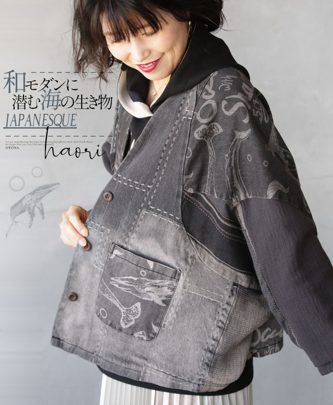 33 割引新品 正規品 アウター レディース スモーキーブラック 長袖 ドルマンスリーブ 柄 Vネック デニム調 ヴィンテージ風 異素材 和モダンに潜む海の生き物 Otona 40代 50代 60代 ジャケット レディースファッション ファッション Littlestaruc Com 33 割引新品 正規品 アウター レディース スモーキーブラック 長袖 ドルマンスリーブ 柄 Vネック デニム調 ヴィンテージ風 異素材 和モダンに潜む海の生き物 Otona 40代 50代 60代 ジャケット レディースファッション ファッション Littlestaruc Com
