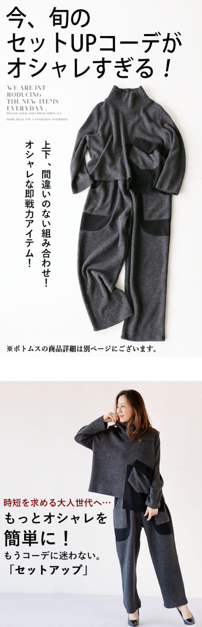 ニット トップス レディース チャコールグレー 長袖 ハイネック 私はデザイン性で差を付けるデイリーに使えるユル楽ニットトップス OTONA 40代 50代 60代 OTONA ニット トップス レディース チャコールグレー 長袖