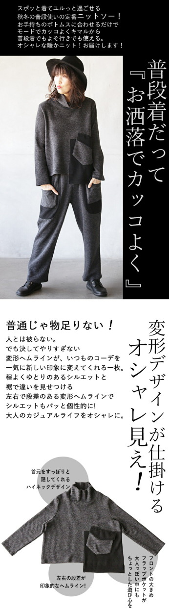 ニット トップス レディース チャコールグレー 長袖 ハイネック 私はデザイン性で差を付けるデイリーに使えるユル楽ニットトップス OTONA 40代 50代 60代 OTONA ニット トップス レディース チャコールグレー 長袖