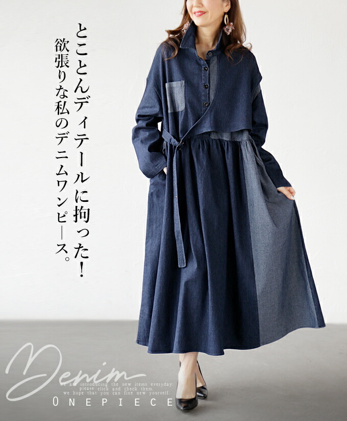 はできませ ワンピース Otona 40代 50代 60代 Otona 通販 Paypayモール レディース ブルー 長袖 ロング デニム ギャザー ゆったり とことんディテールに拘った欲張りな私のデニムワンピ ス こちらも