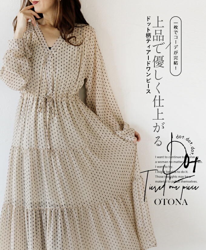 新品正規品 ワンピース 上品で優しく仕上がるドット柄ティアードワンピース Otona 40代 50代 60代 Otona 通販 Paypayモール レディース ベージュ 長袖 柄 ドット フレア きれいめ ロング丈 限定品定番 Hestheimar Is