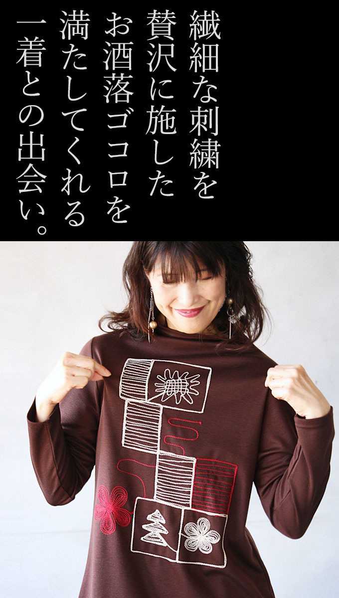 トップス カットソー レディース ブラウン 長袖 ボトルネック ゆったり 体型カバー ほっこり刺繍に癒されるあったか裏起毛トップス OTONA 40代  50代 60代 :t22239ko:otona 通販 
