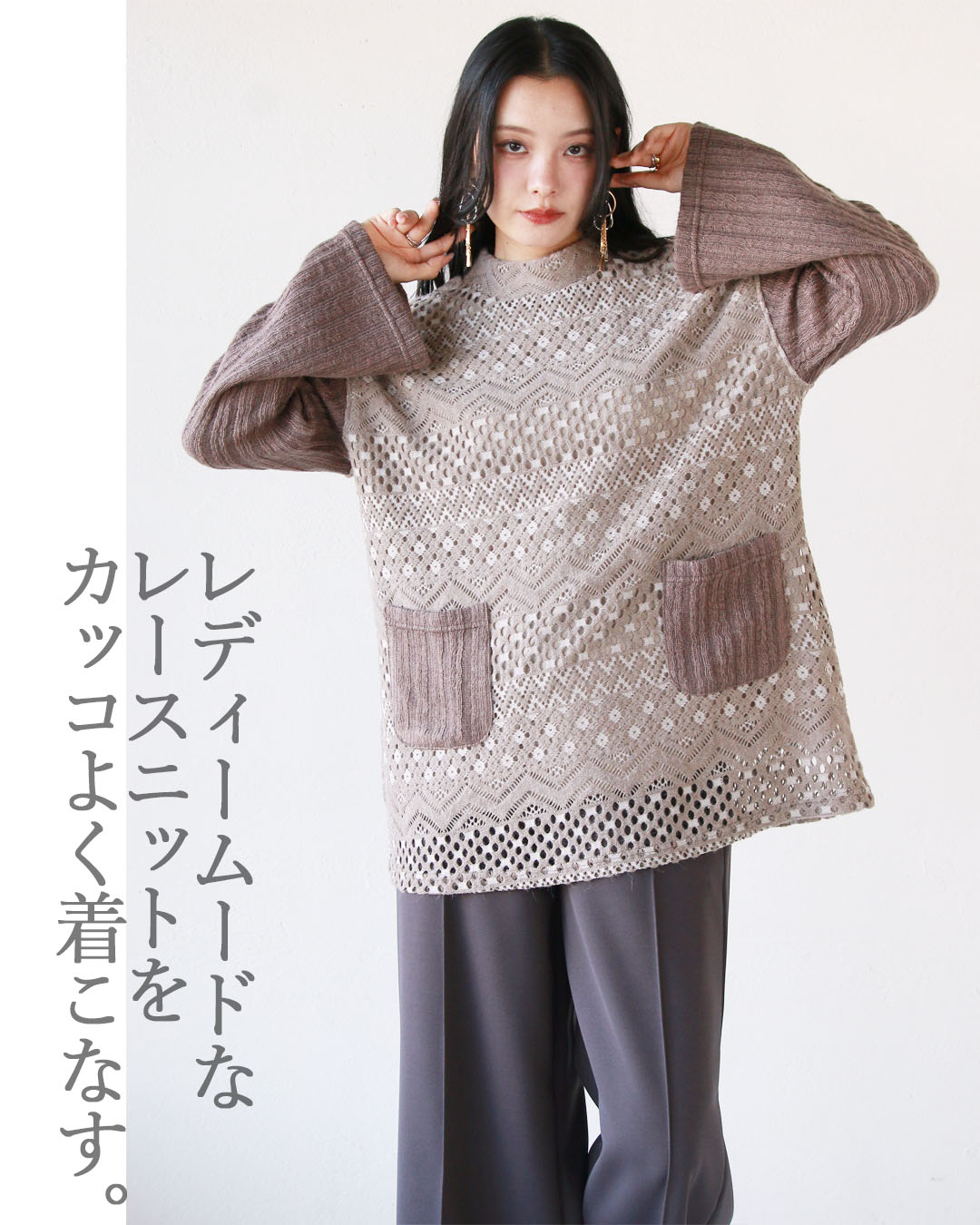OTONAオリジナル ニット トップス レディース ベージュ 長袖 ゆったり どんな仕草もフェミニンに仕立てる贅沢レースのほっこりニットソー 40代 50代 60代 OTONA OTONAオリジナル ニット トップス レディース ベージュ