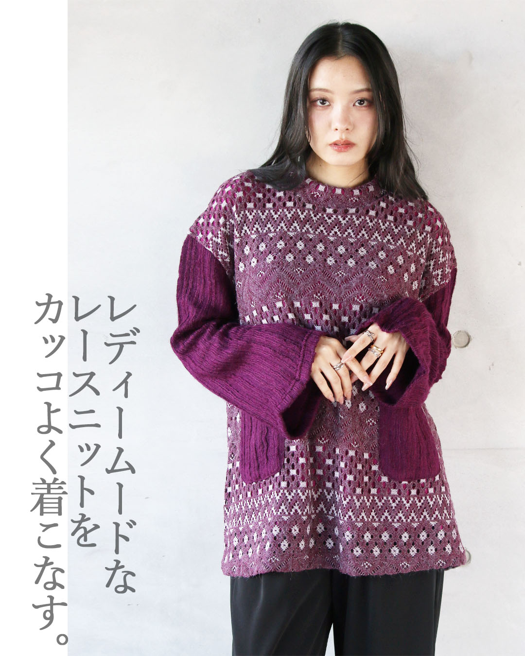 OTONAオリジナル ニット トップス レディース パープル 長袖 レース ゆったり どんな仕草もフェミニンに仕立てる贅沢レースのほっこりニットソー 40代 50代 60代 OTONA OTONAオリジナル ニット トップス レディース パープル
