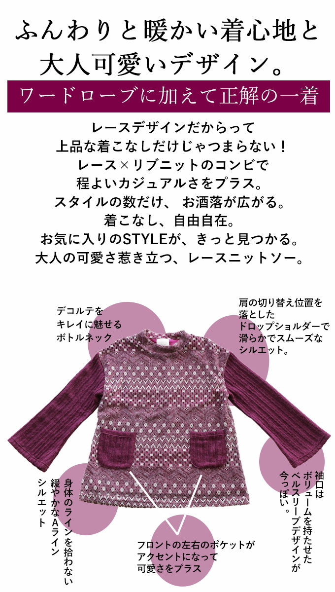OTONAオリジナル ニット トップス レディース パープル 長袖 レース ゆったり どんな仕草もフェミニンに仕立てる贅沢レースのほっこりニットソー 40代 50代 60代 楽天市場】OTONAオリジナル ニット トップス レディース