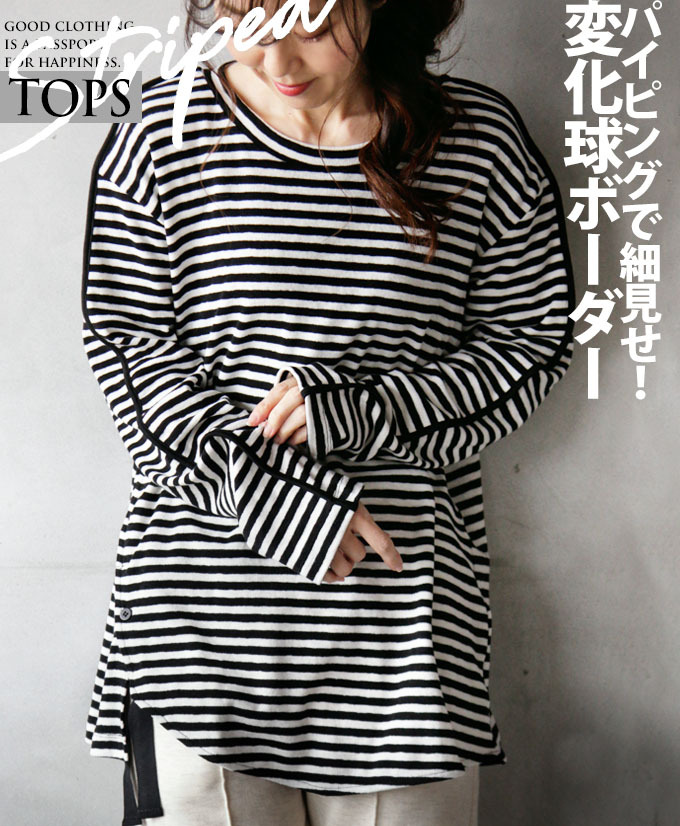 トップス Tシャツ レディース ブラック ホワイト 長袖 柄 ゆったり 体型カバー パイピングで細見せ 変化球ボーダー OTONA 40代 50代 60代 OTONA トップス Tシャツ レディース ブラック ホワイト 長袖 柄