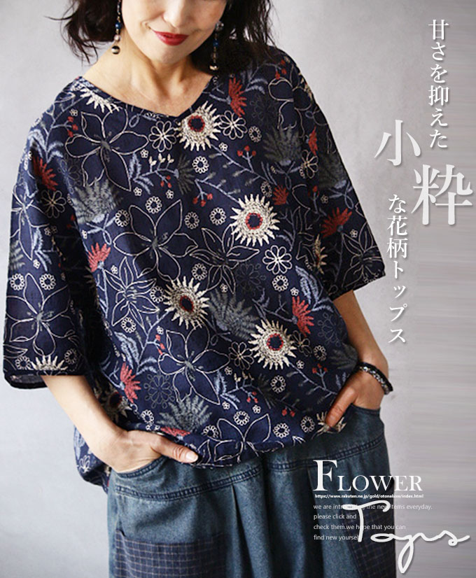 トップス シャツ レディース ネイビー おしゃれ甘さを抑えた小粋な花柄トップス OTONA 40代 50代 60代 OTONA トップス シャツ レディース ネイビー おしゃれ甘さを抑え