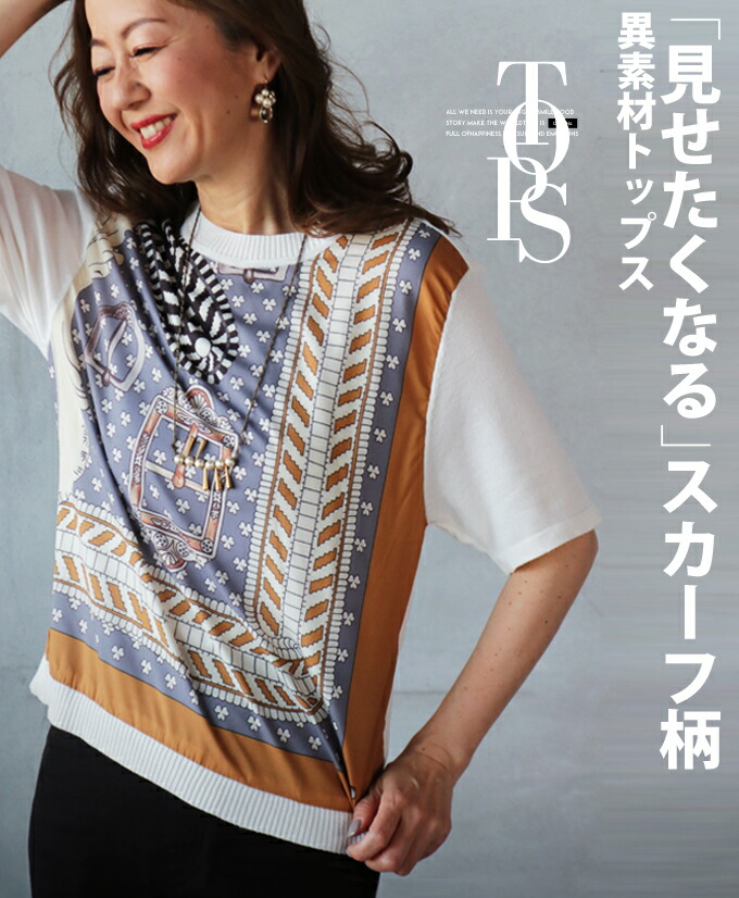 トップス レディース ホワイト カジュアル カジュアル エレガント 上品 見せたくなるスカーフ柄異素材トップス Otona 40代 50代 60代 Otona 通販 Paypayモール