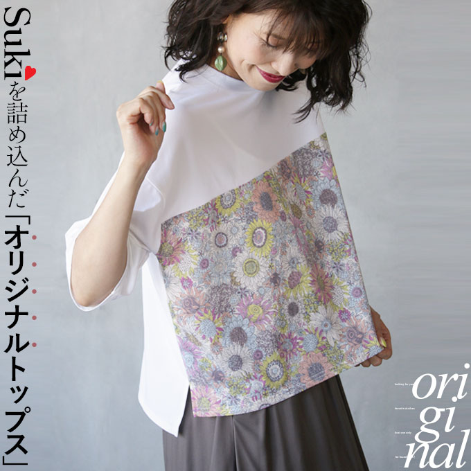 トップス プルオーバー レディース アイボリー カジュアル 花柄 好きを詰め込んだオリジナル花柄トップス OTONA 40代 50代 60代 OTONA トップス プルオーバー レディース アイボリー カジュアル
