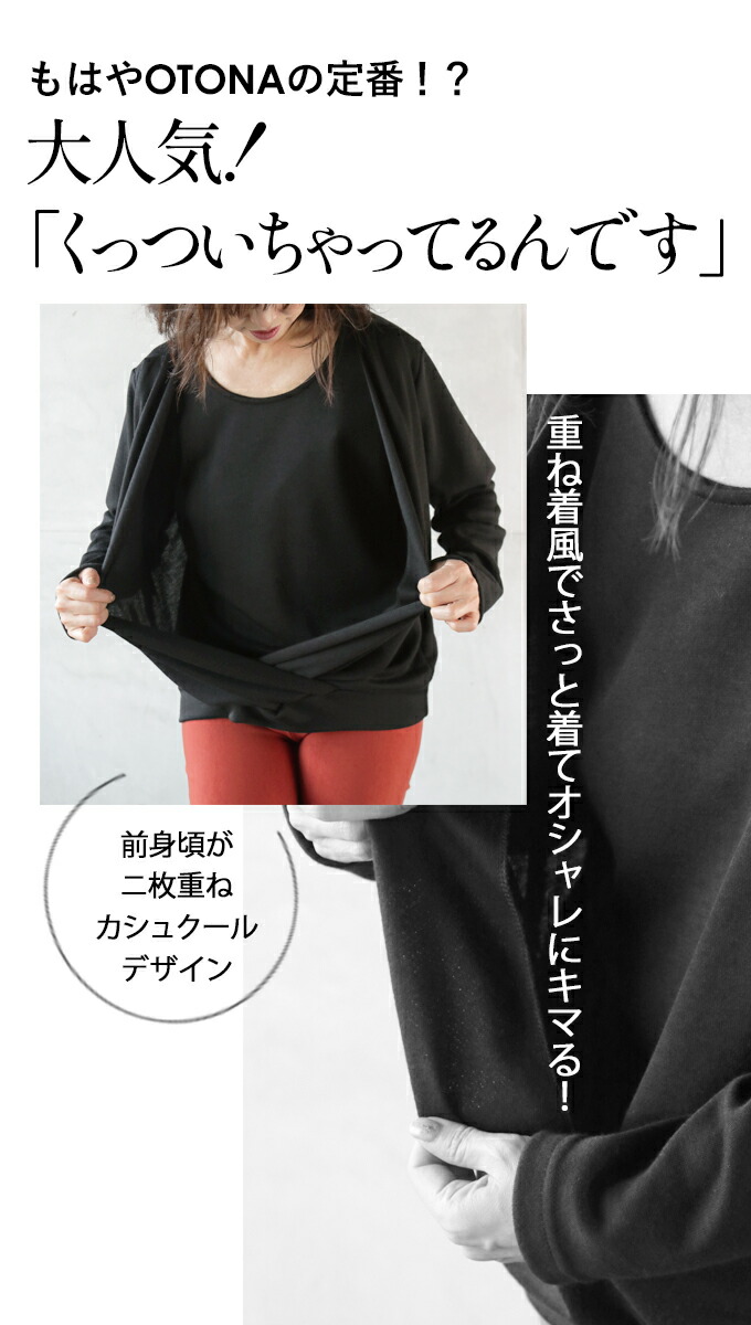 トップス プルオーバー レディース ブラック 春 秋 冬 ニット 長袖 カシュクールで簡単オシャレ ラクしてきちんと見え OTONA 40代 50代 60代 OTONA トップス プルオーバー レディース ブラック 春 秋 冬