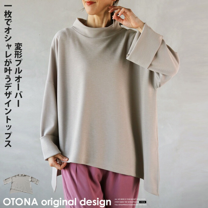 otonaオリジナル トップス レディース グレージュ 長袖 オフィスコーデ