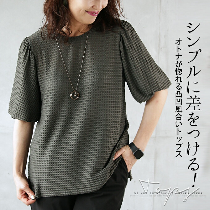 トップス カットソー レディース ニュアンスカーキ 五分袖 Tシャツ シンプルに差をつけるオトナが惚れる凸凹風合いトップス OTONA 40代 50代 60代 OTONA トップス カットソー レディース ニュアンスカーキ 五分袖