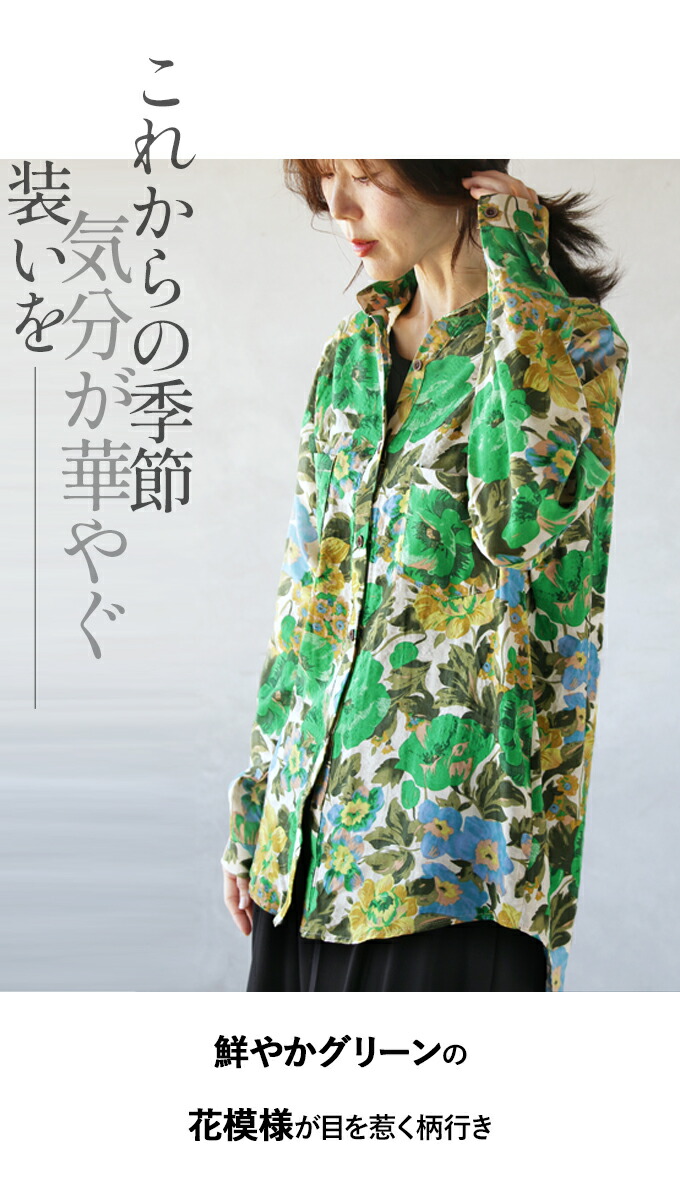 OTONA シャツ トップス レディース グリーン 花柄 春 夏 秋 長袖 透け