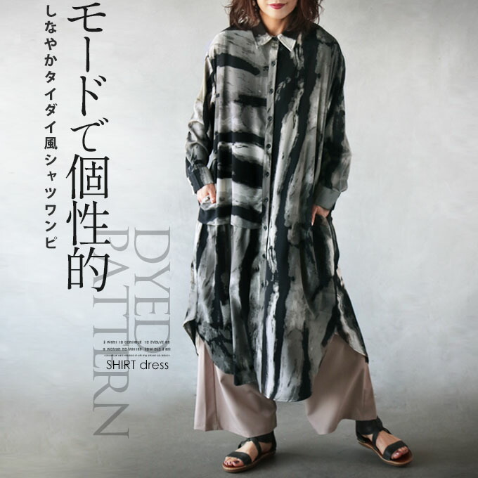 ロングシャツ ワンピース 雰囲気スタイリッシュ 薄手 ラウンドスリット 細魅せ OTONA 40代 50代 60代 楽天市場】ロングシャツ ワンピース 雰囲気スタイリッシュ 薄手