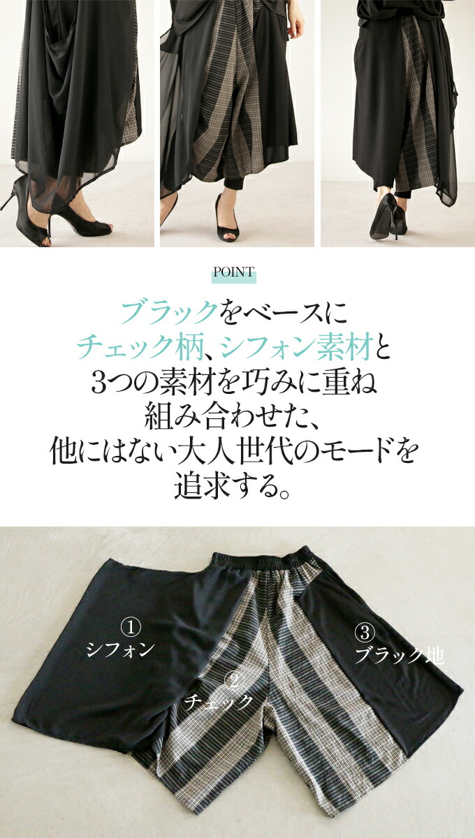 シフォン レイヤード チェック ワイドパンツ モード 大人