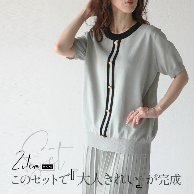 OTONA セットアップ レディース ペールグレーグリーン ニット スカート 