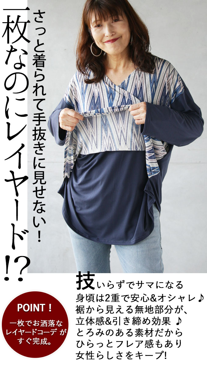 トップス ブラウス ドッキング 異素材 目にとまる佇まいへ 異素材ドッキングレイヤード見せトップス ネイビー ブルー 柄 装飾柄 OTONA 40代 50代 60代 楽天市場】トップス ブラウス ドッキング 異素材 目にとまる