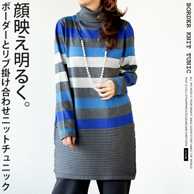 OTONA チュニックワンピース ニット レディース グレー ブルー