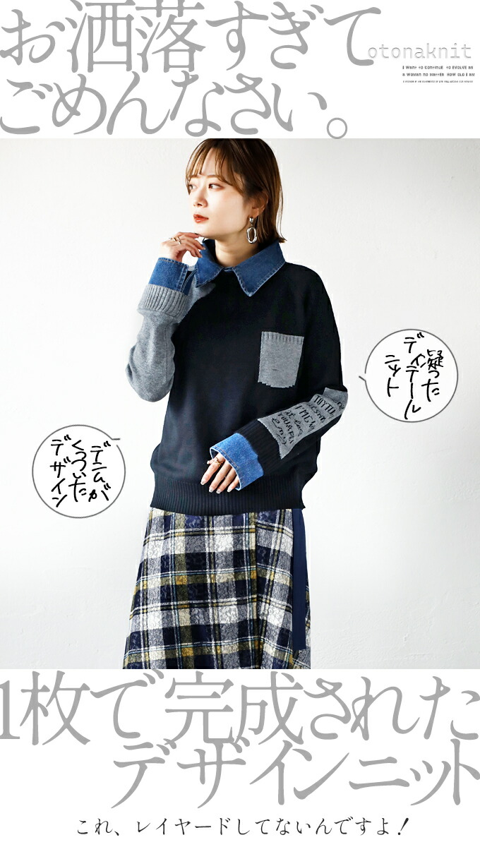 OTONA ニット トップス レディース ブラック グレー 長袖 デニム