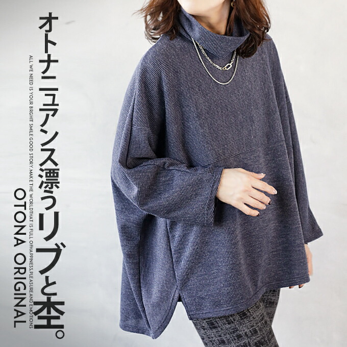 otonaオリジナル トップス ニットソー レディース カーキ 長袖 杢 ゆったり 体型カバー オトナニュアンス漂うリブと杢 OTONA 40代 50代 60代 OTONA otonaオリジナル トップス ニットソー レディース カーキ