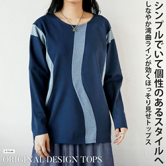 otonaオリジナル トップス レディース ブラック 長袖 カットソー シンプルかつ個性が出せる しなやか曲線ラインのほっそり見せ OTONA 40代 50代 60代 OTONA otonaオリジナル トップス レディース ブラック 長袖