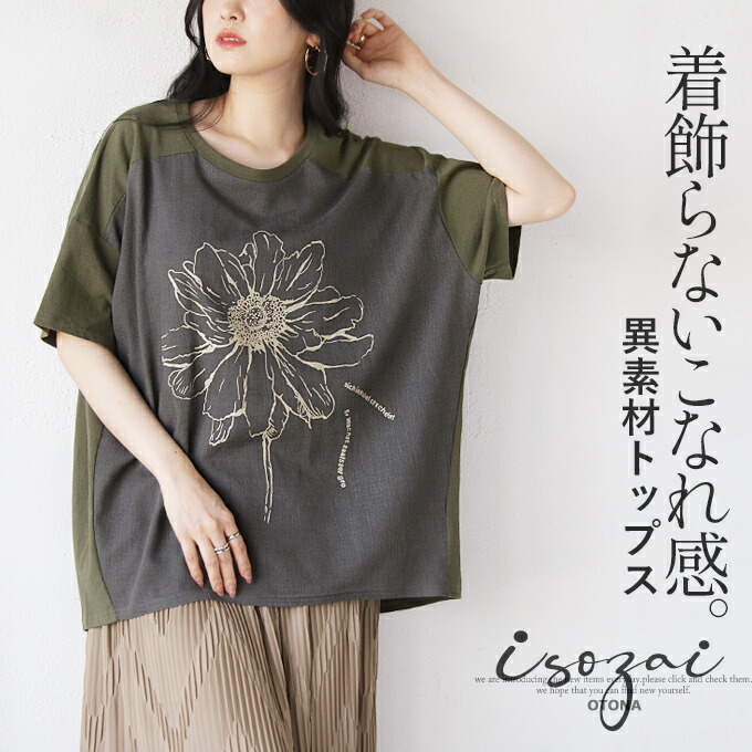 OTONA トップス プルオーバー レディース カーキ 半袖