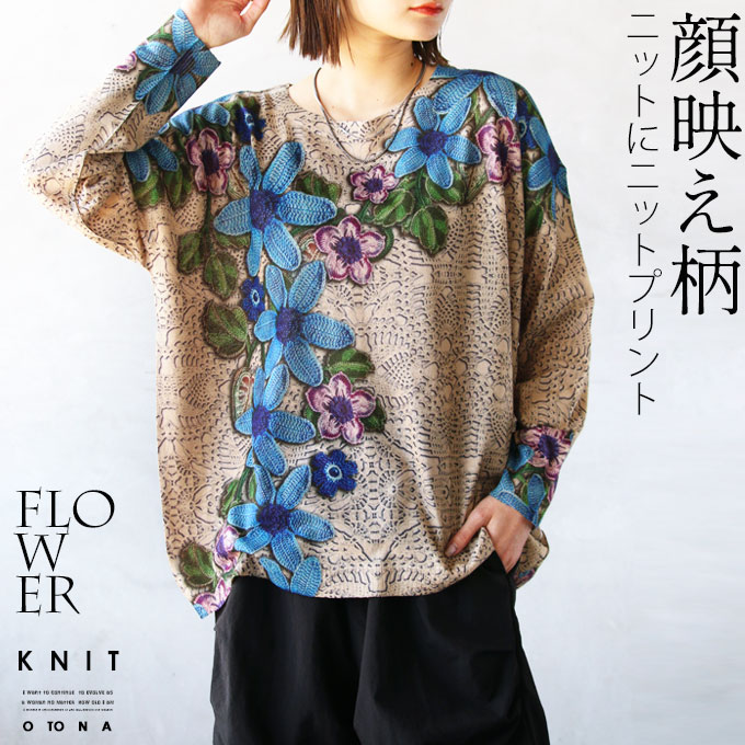 OTONA トップス ニット レディース ブルー ベージュ 長袖 花柄