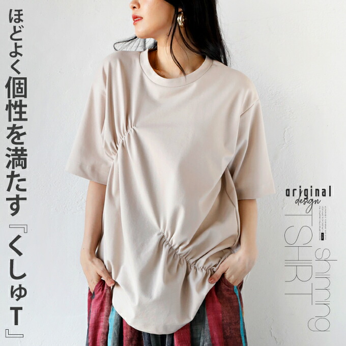 otonaオリジナル トップス Tシャツ レディース ベージュ 半袖 遊びデザイン 程よく個性を満たすくしゅっとシャーリングT OTONA 40代 50代 60代 楽天市場】otonaオリジナル トップス レディース グレー 春 夏