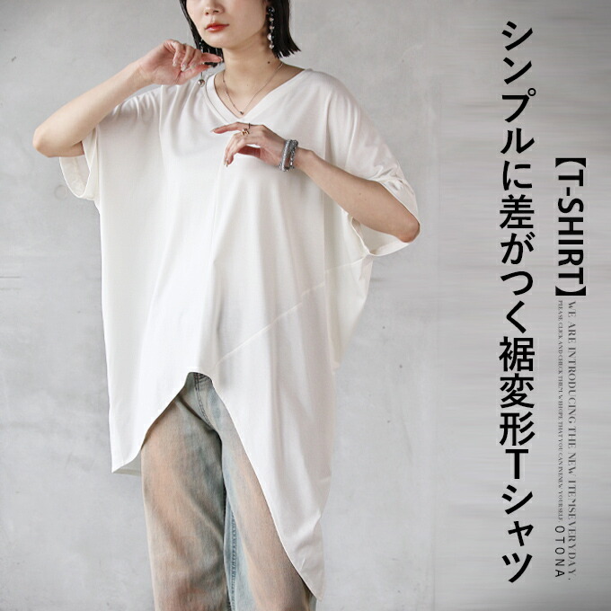 トップス カットソー レディース ブラック 半袖 Ｔシャツ 変形 Ｖネック体型カバー 無地 着回し力 シンプルに差がつく裾変形Ｔシャツ OTONA 40代 50代 60代 OTONA トップス カットソー レディース ホワイト 半袖 Tシャツ