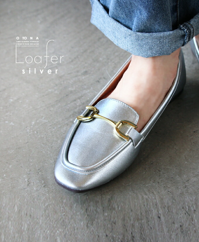 OTONA 靴 ローファー レディース シルバー ぺたんこ ビット