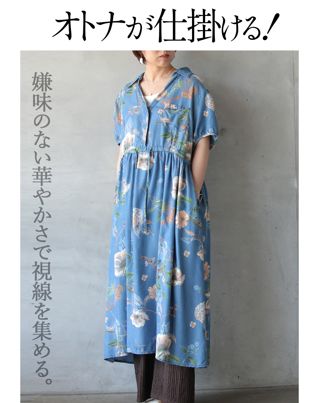 OTONA ワンピース レディース ブルー 半袖 ロング丈 スキッパー 花柄