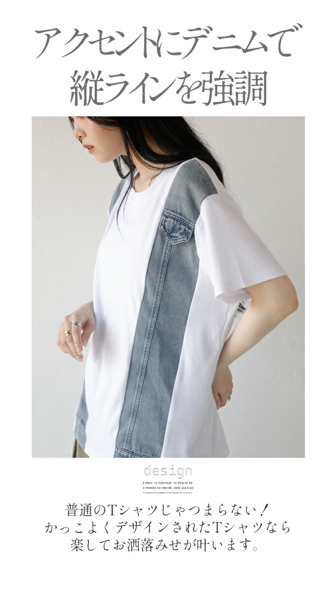 トップス Tシャツ レディース ホワイト 半袖 デニム デザインＴシャツ トップス エッジを効かせたデニムラインTシャツ OTONA 40代 50代 60代 OTONA トップス Tシャツ レディース ホワイト 半袖 デニム