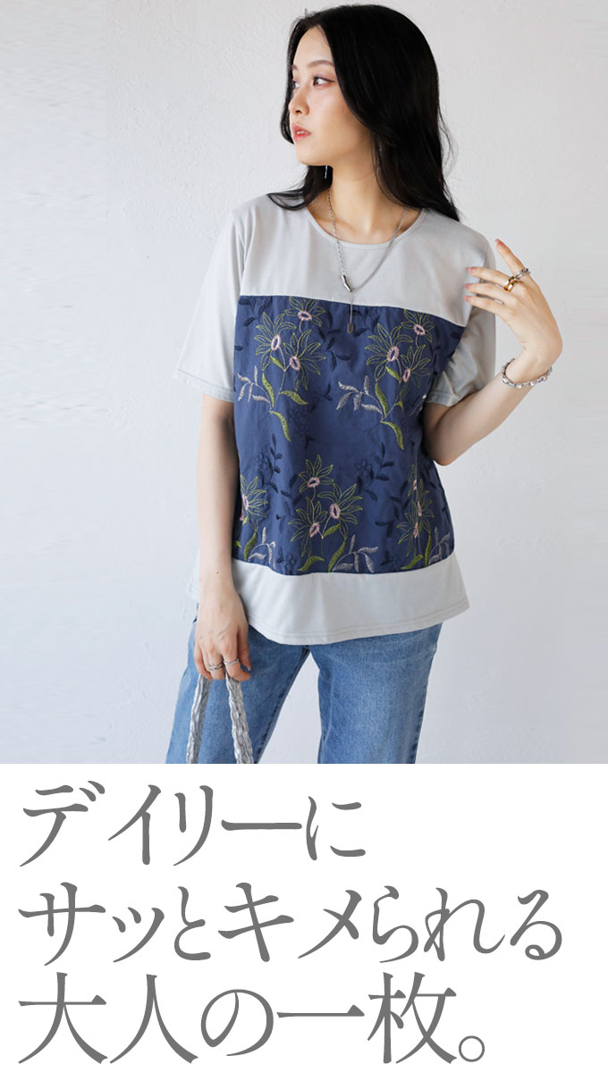 トップス カットソー Ｔシャツ レディース ネイビー 半袖 薄手 プルオーバー 刺繍 花柄 異素材 そっと華やぐ刺繍Ｔシャツ OTONA 40代 50代 60代 楽天市場】トップス カットソー Tシャツ レディース ネイビー