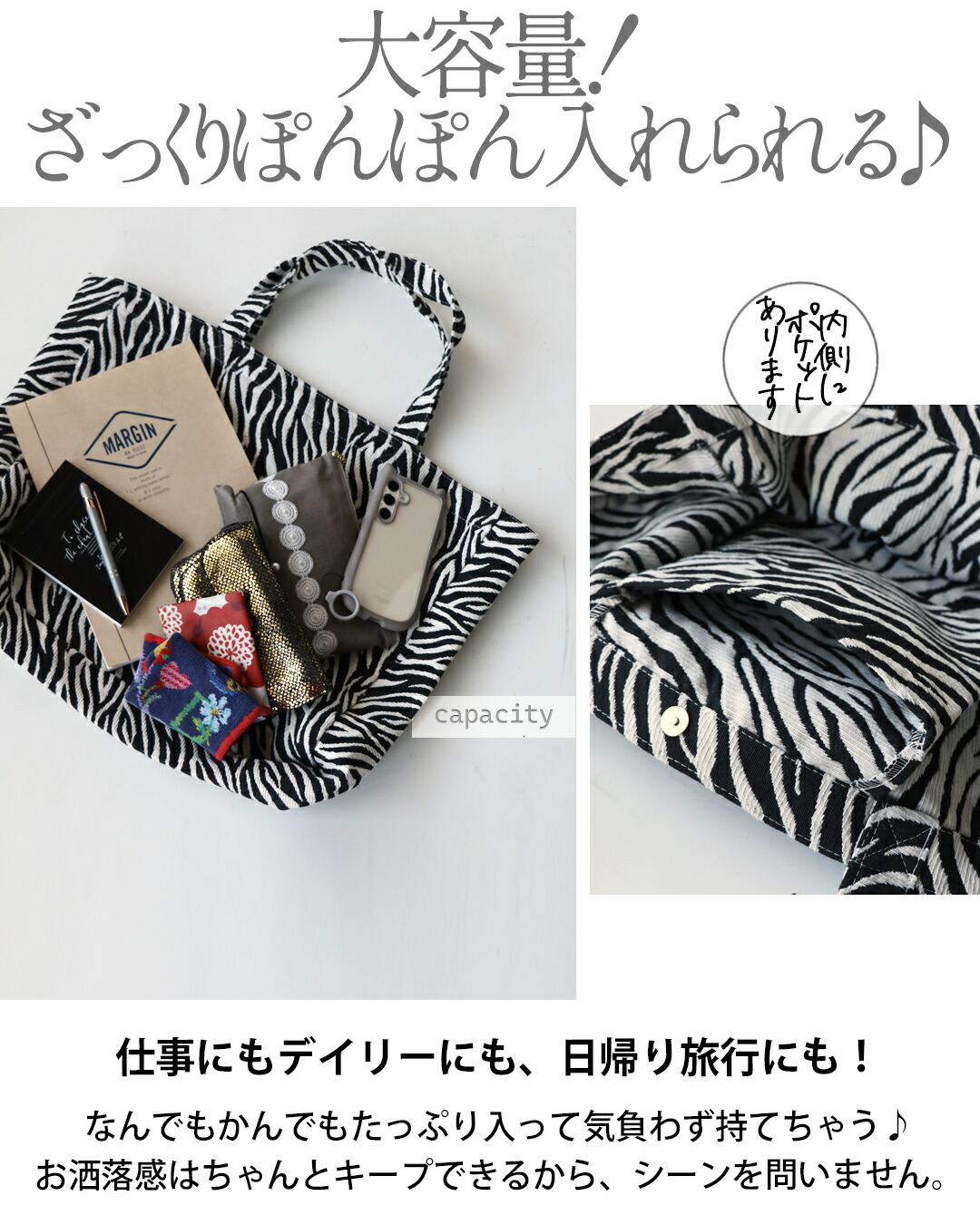OTONA バッグ ブラック ゼブラ トート カバン 軽量 アニマル 大容量 布