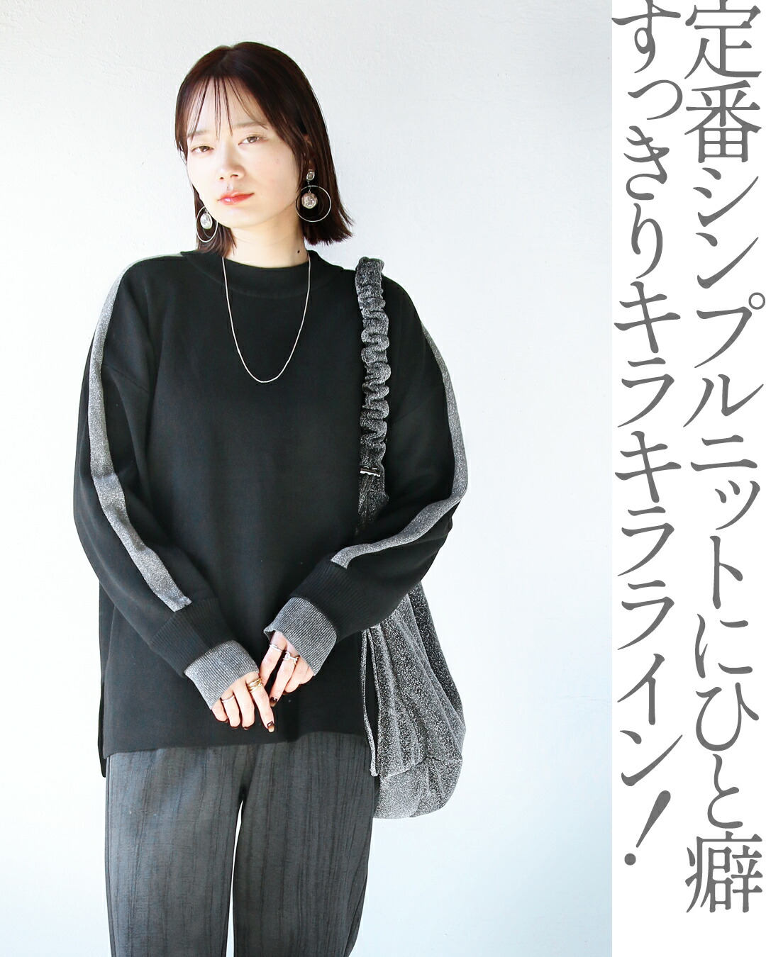 OTONA トップス ニット キラキラ ラメ 煌めきのライン すっきり見せ  