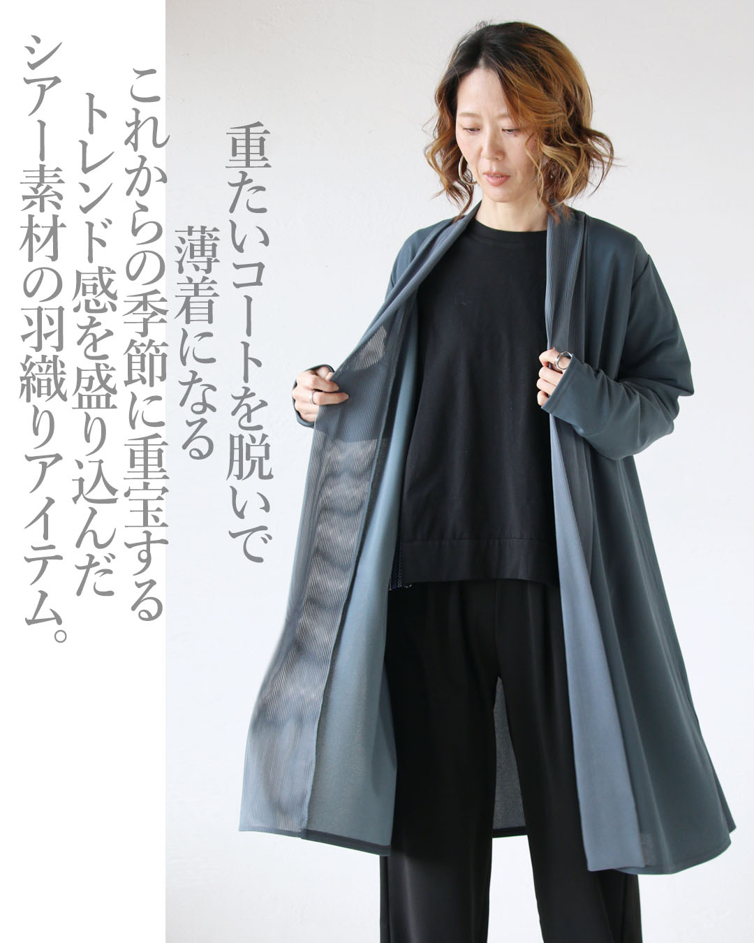 OTONA アウター 大人な透け感 使えるロングシアーカーディガン
