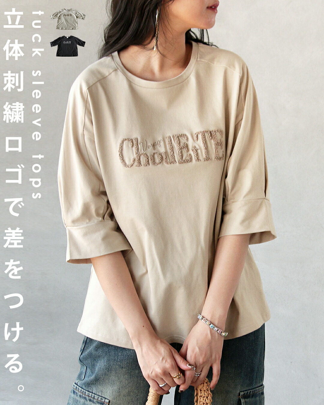 OTONA トップス Tシャツ 立体刺繍ロゴで差をつける ブラック ベージュ