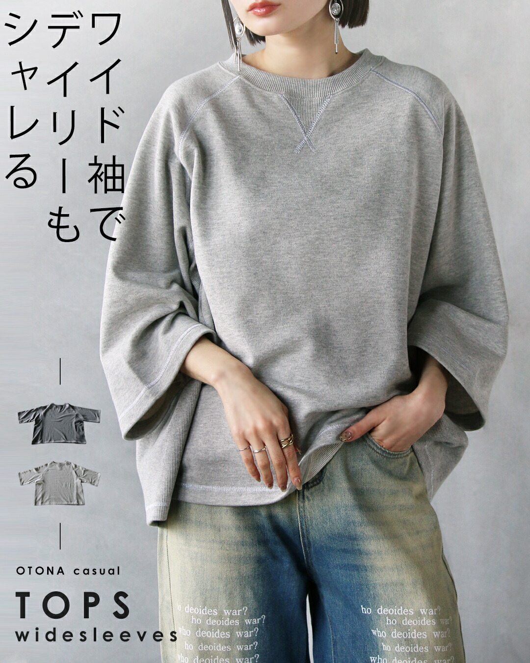 OTONA スウェット トップス ワイド袖でデイリーもシャレる 七分袖