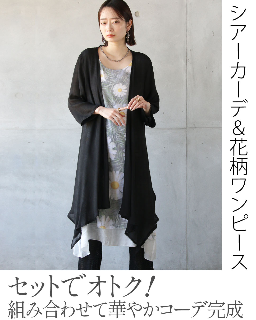 JUNYAWATANABE黒の花柄変形カーディガン付きワンピース OTONA カーディガン ワンピース レイヤード風 着るだけで完成 華やか