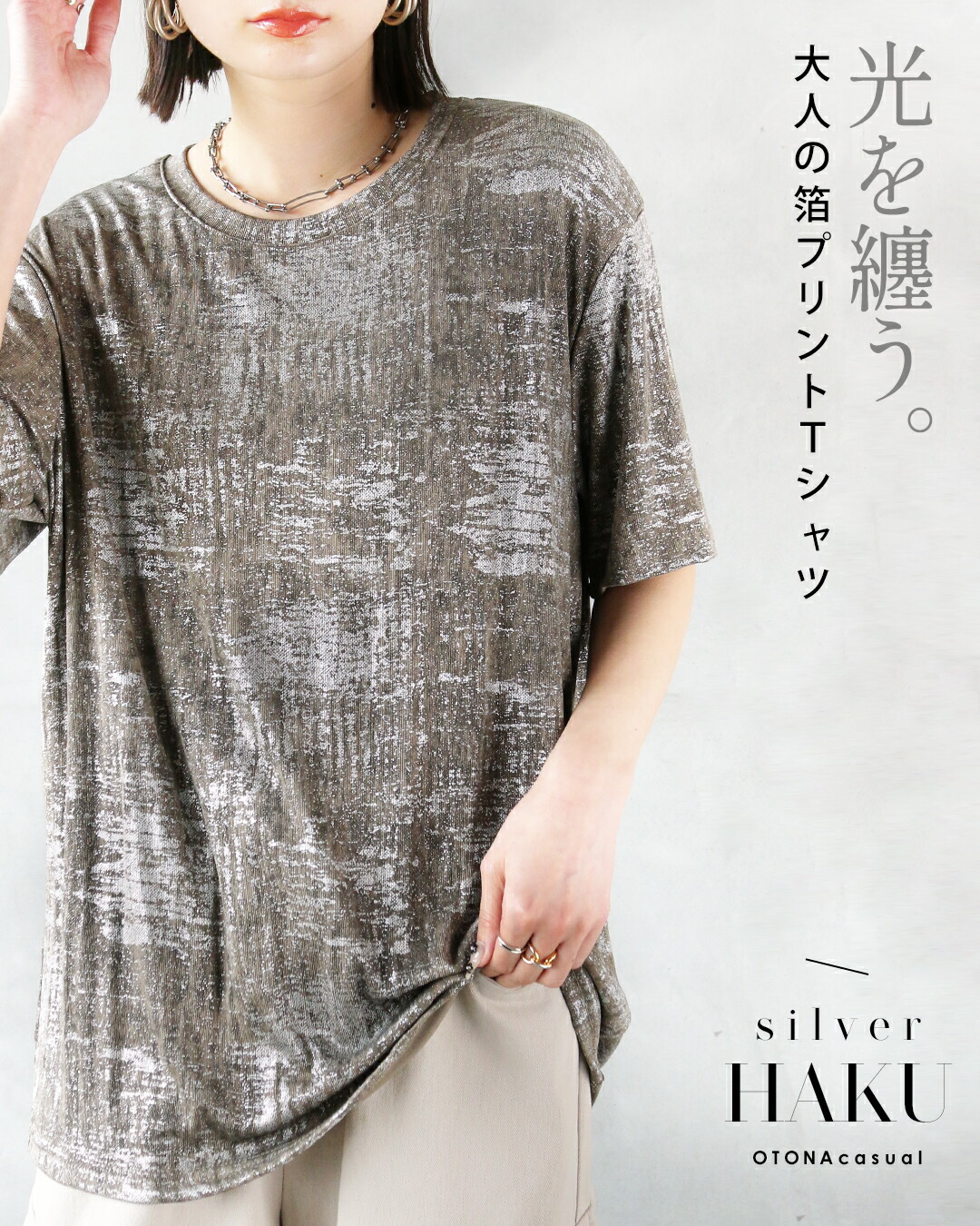 トップス 光を纏う大人の箔プリントTシャツ 柄 伸縮性 5分袖 半袖 大きいサイズ 体型カバー 落ち感 春 夏 秋 カーキ シルバー OTONA 40代 50代 60代 OTONA トップス 光を纏う大人の箔プリントTシャツ 柄 伸縮性 5分