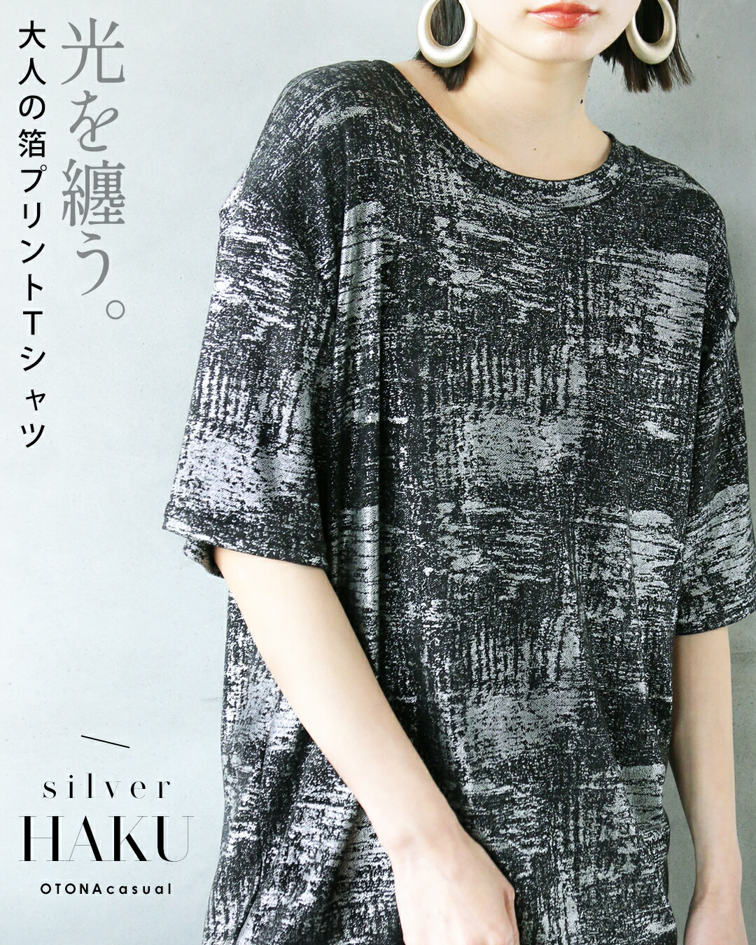 トップス 光を纏う大人の箔プリントTシャツ 柄 伸縮性 5分袖 半袖 大きいサイズ 体型カバー 落ち感 春 夏 秋 カーキ シルバー OTONA 40代 50代 60代 OTONA トップス 光を纏う大人の箔プリントTシャツ 柄 伸縮性 5分